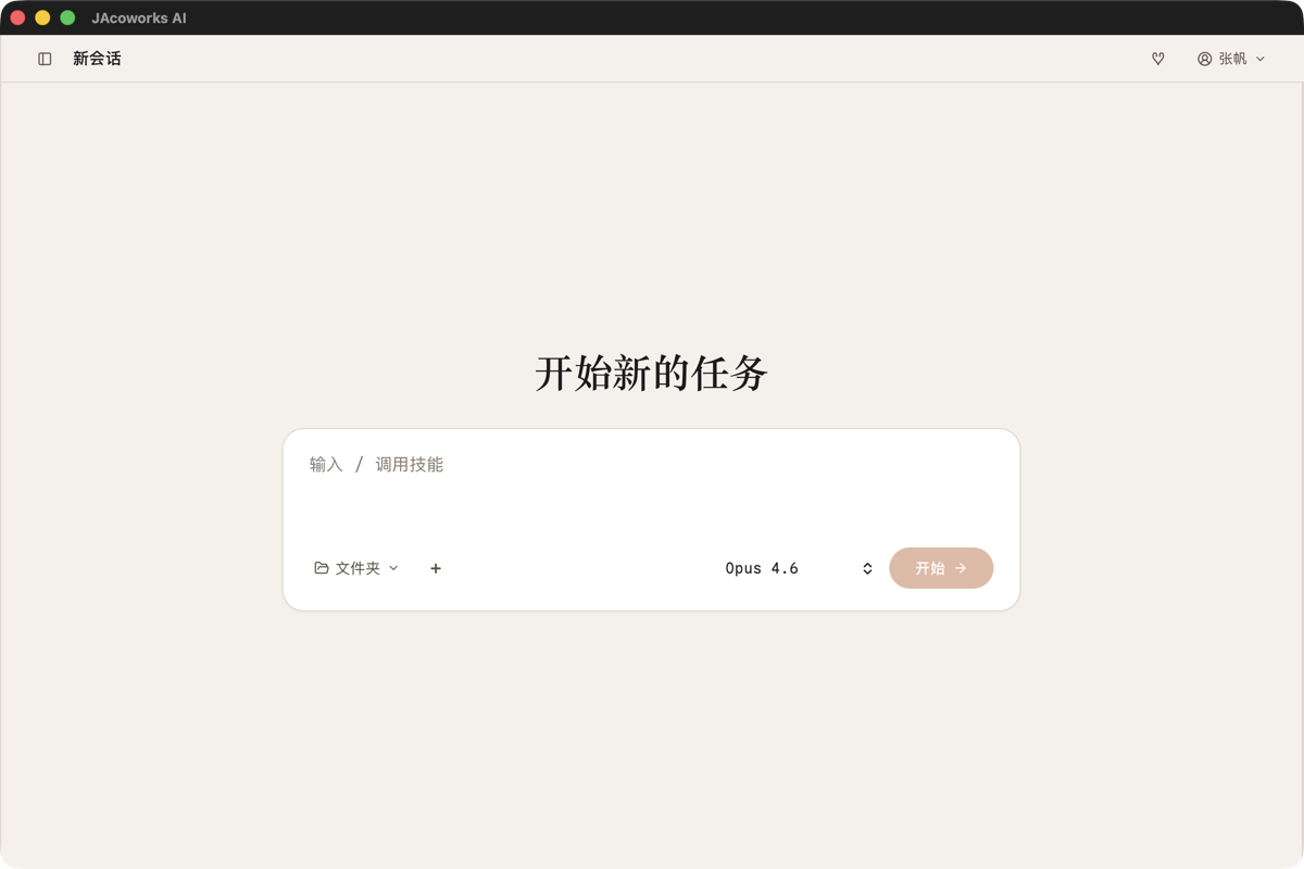 JAcoworks 桌面端应用预览